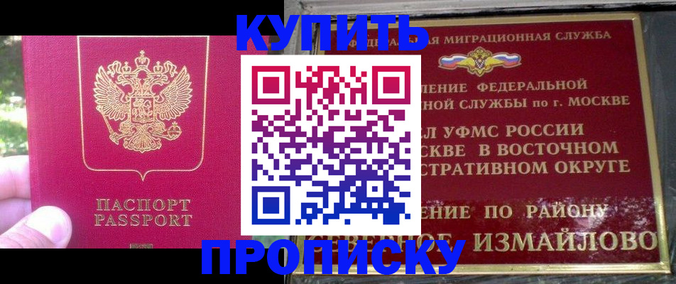 прописка паспорт в Таре