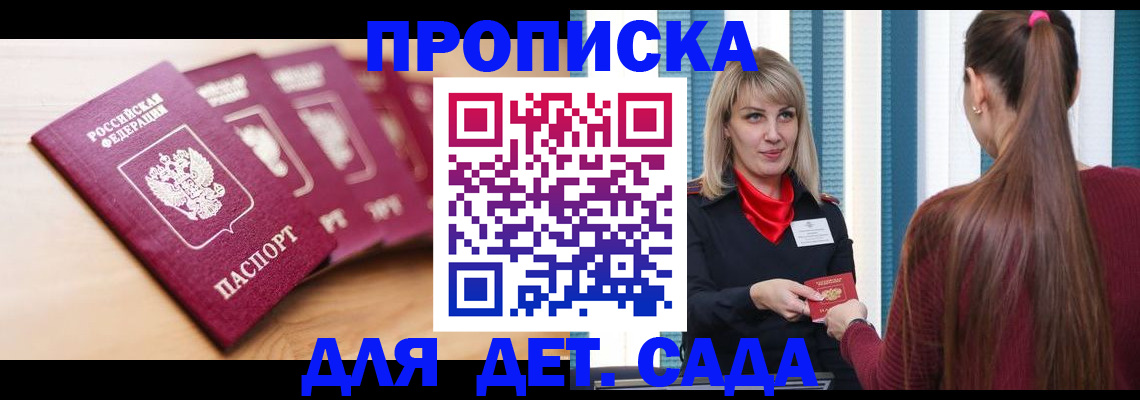 прописка законно в Таре