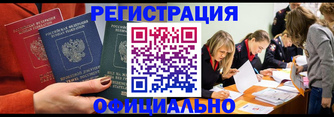 прописка для военкомата в Таре